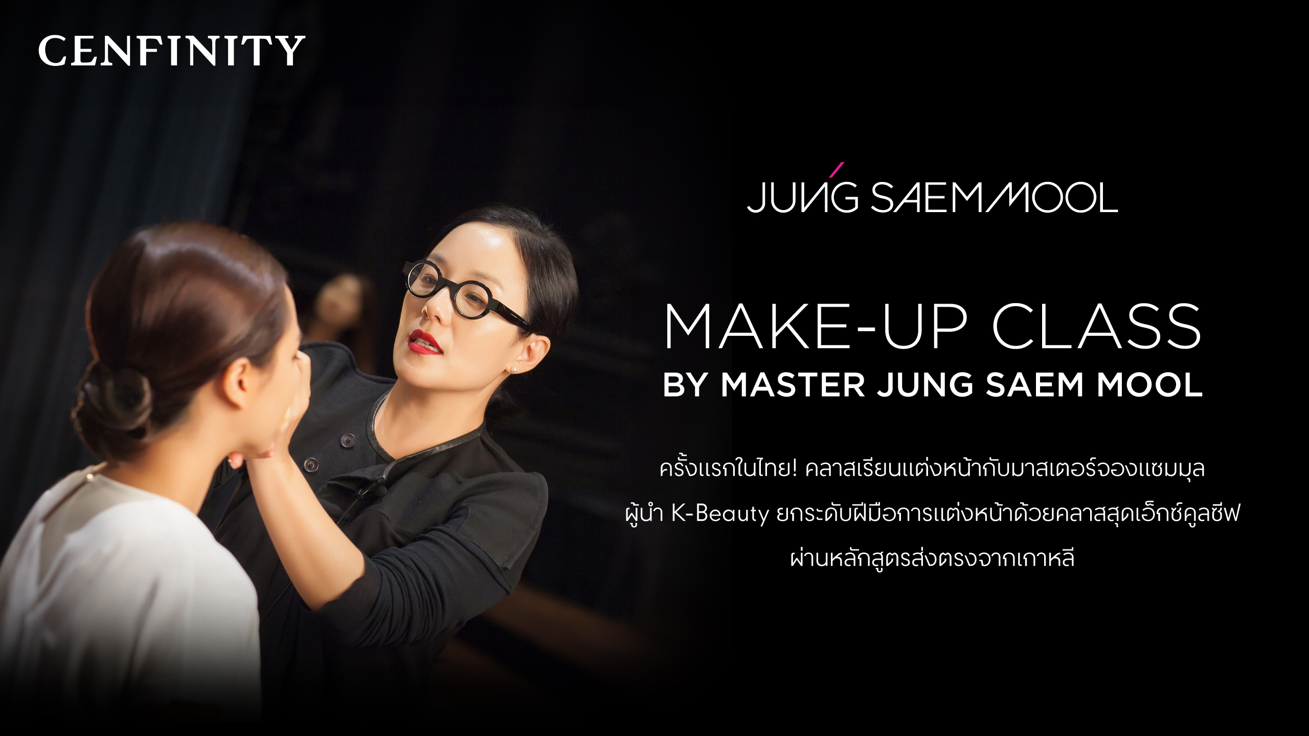 Jung Saem Mool Makeup Class